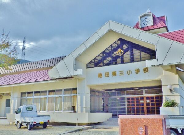 旧池田第三小学校　様